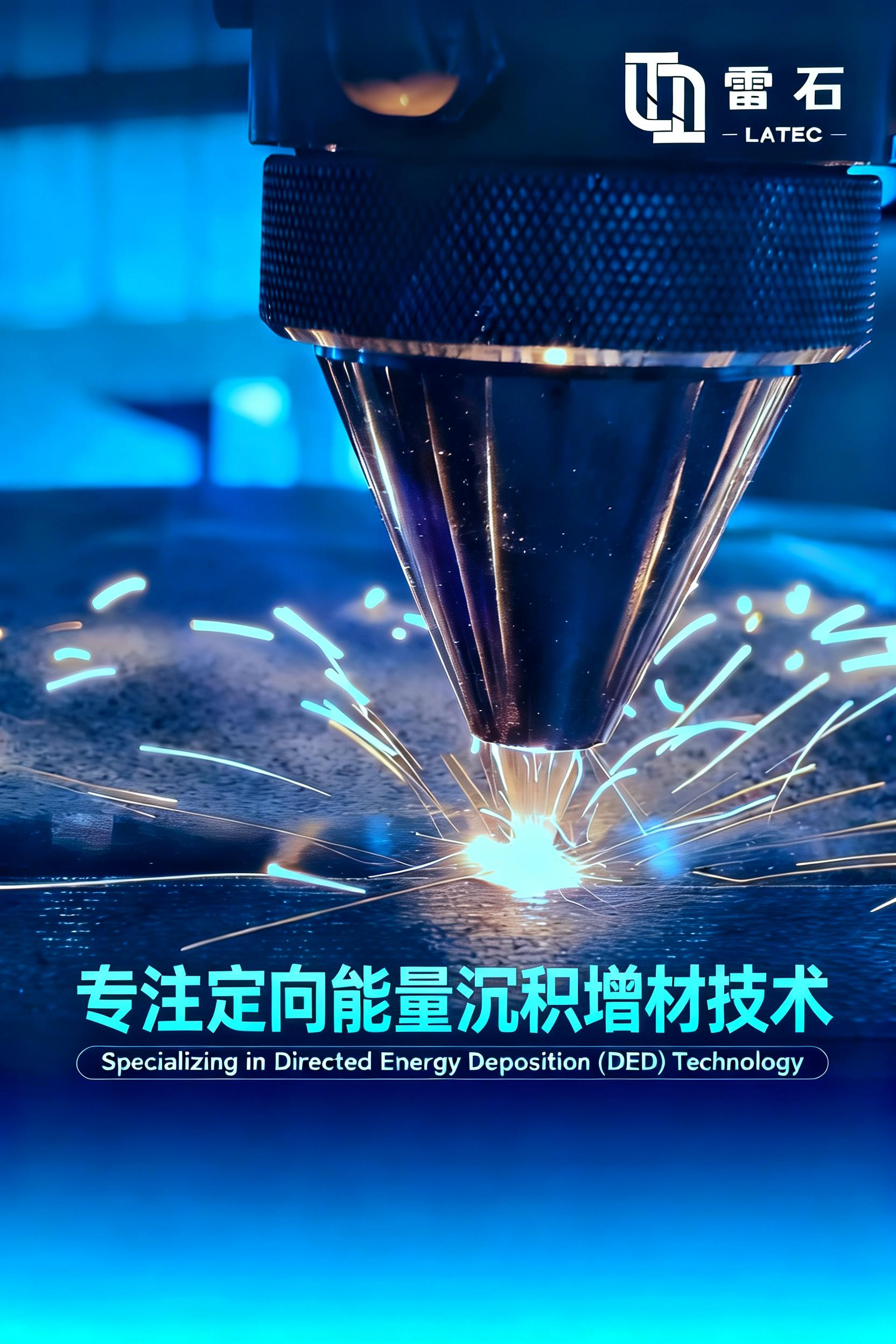 jimeng-2026-03-07-9503-把图片中专注定向能量沉积技术 改为专注定向能量沉积增材技术,保持一行,字体颜色等....png jimeng-2026-03-07-9503-把图片中专注定向能量沉积技术 改为专注定向能量沉积增材技术,保持一行,字体颜色等....png